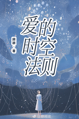 爱的时空法则