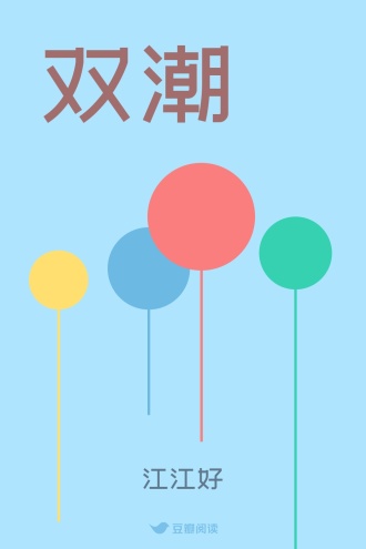 双潮