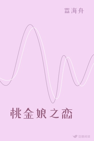 桃金娘之恋
