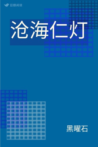 沧海仁灯