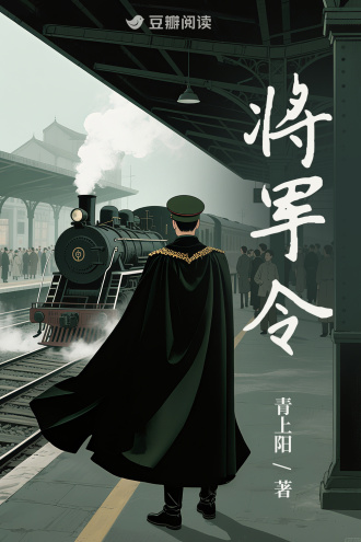将军令