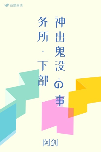 神出鬼没-G事务所·下部