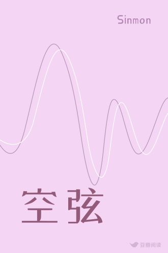空弦