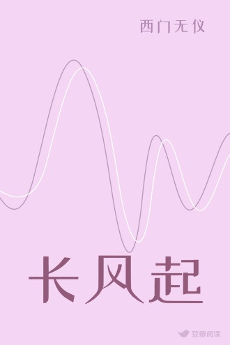 长风起
