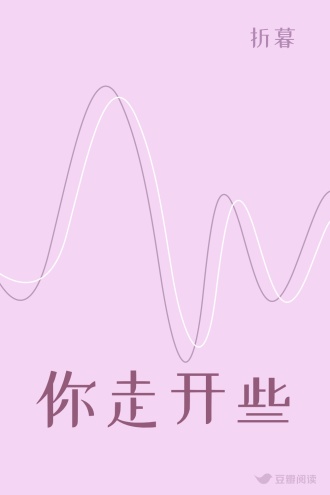你走开些