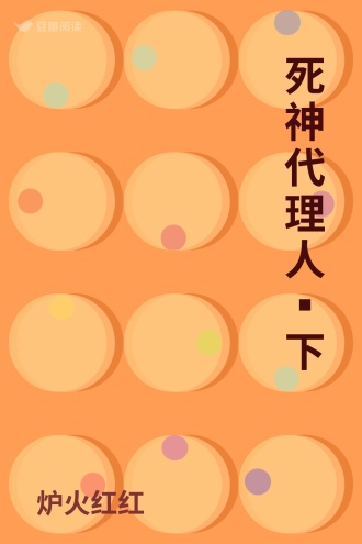 死神代理人▪下