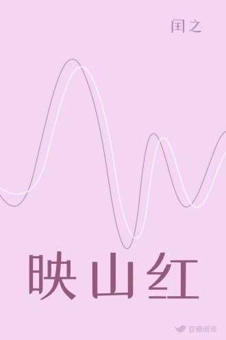 映山红
