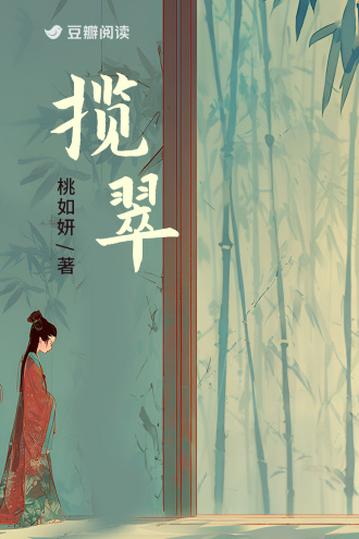 揽翠