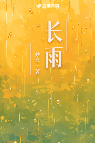 长雨