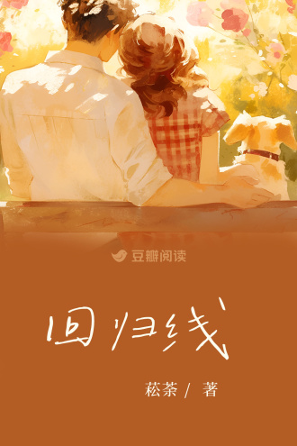 回归线