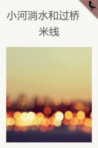 小河淌水和过桥米线