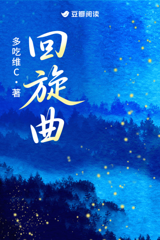 回旋曲
