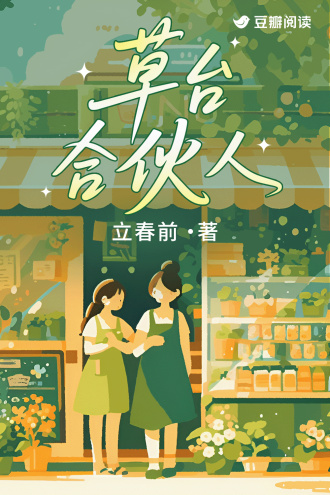 草台合伙人