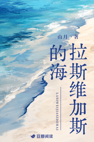 拉斯维加斯的海