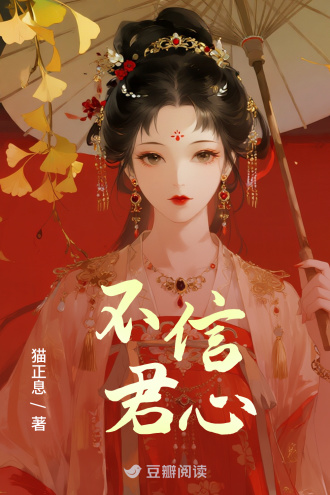 不信君心