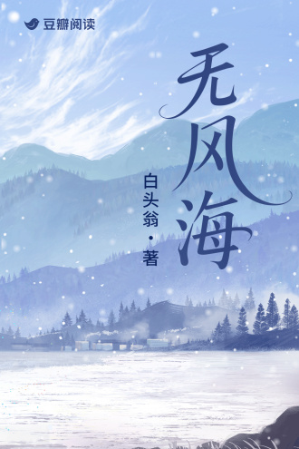 无风海