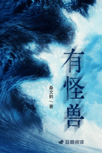 有怪兽