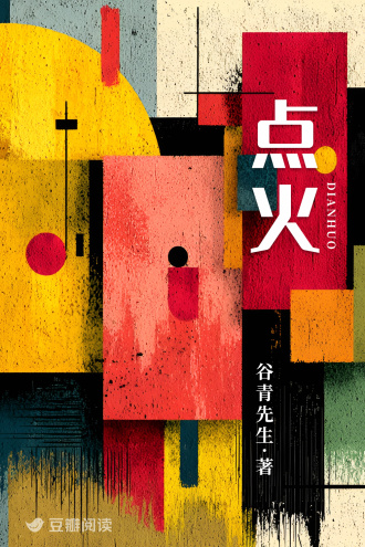 点火