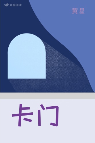 卡门