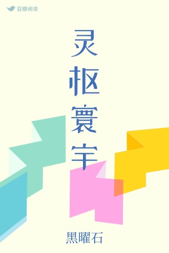 灵枢寰宇