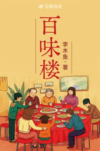 百味楼