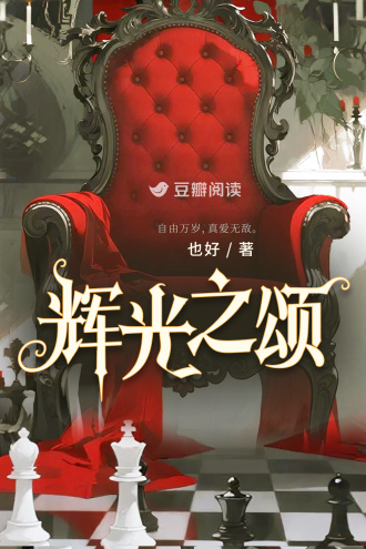 辉光之颂
