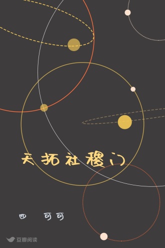 天拓社稷门