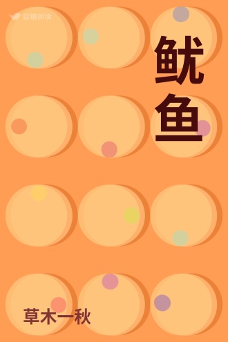 鱿鱼