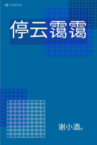 停云霭霭