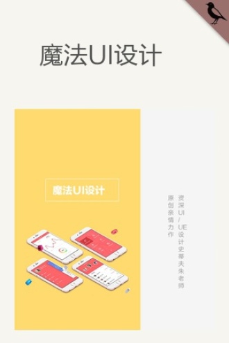 魔法UI设计
