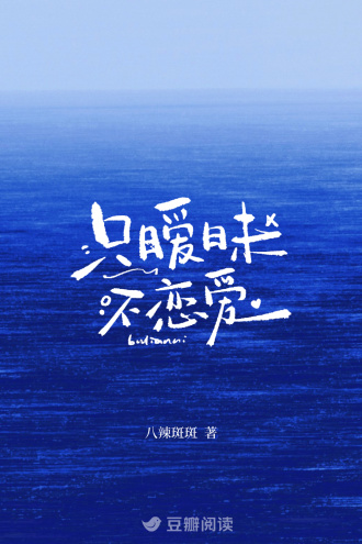只暧昧不恋爱
