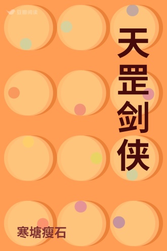 天罡剑侠