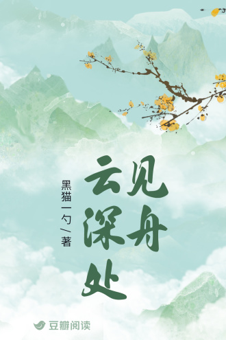 云深处见舟