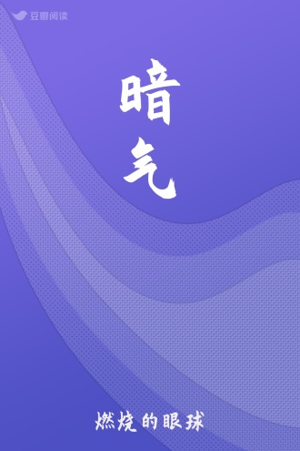 暗气
