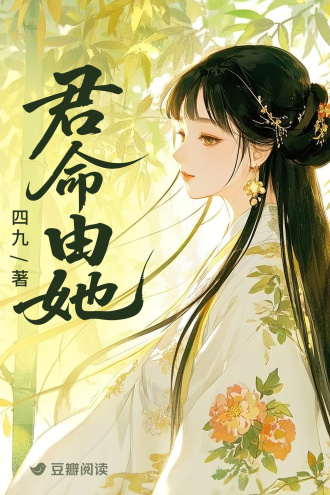 君命由她