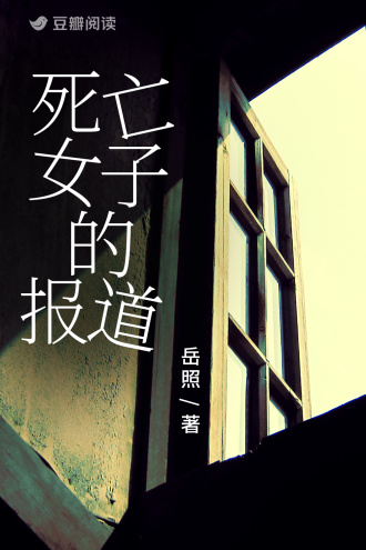死亡女子的报道