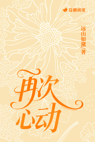 再次心动