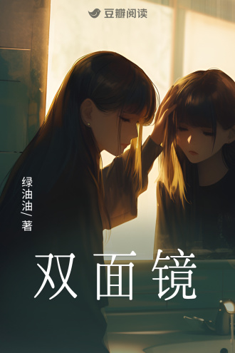 双面镜