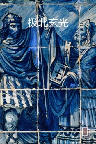 极北玄光