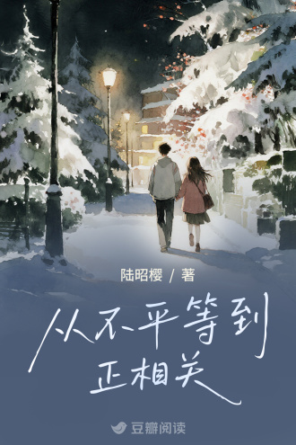 从不平等到正相关