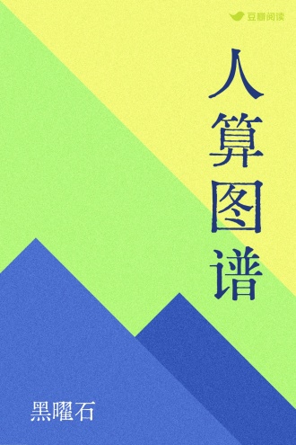 人算图谱