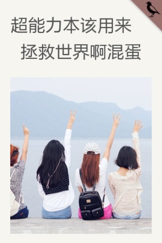 超能力本该用来拯救世界啊混蛋