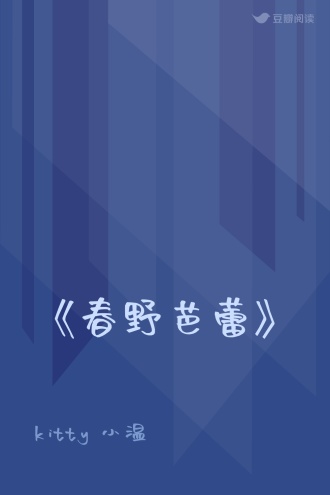 《春野芭蕾》