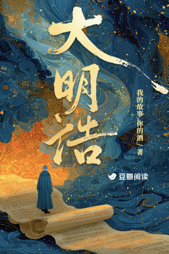 大明诰
