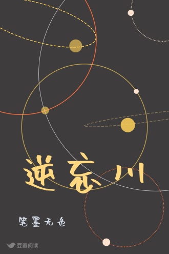 逆忘川