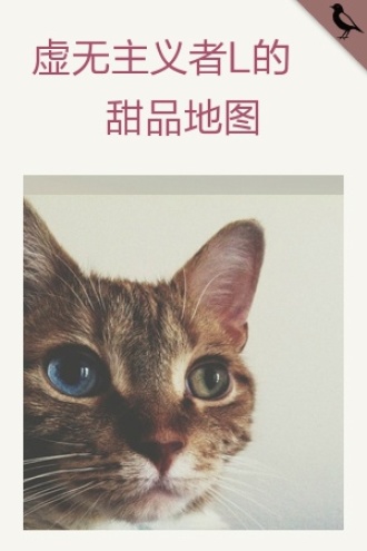 一个虚无主义甜食党的美食地图