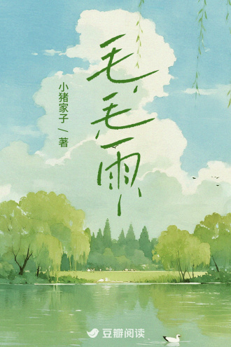 毛毛雨