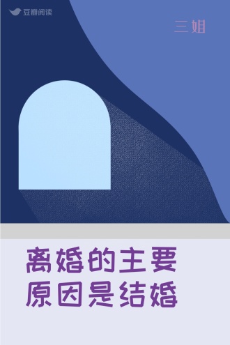 离婚的主要原因是结婚