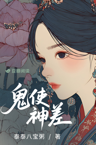 鬼使神差