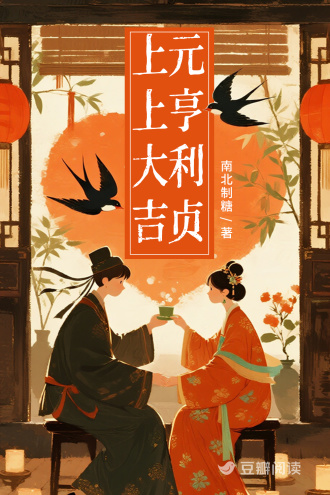 元亨利贞，上上大吉